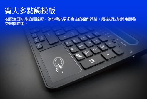 双用蓝芽无线触控键盘 无缝切换，智控全场的无线通讯新体验